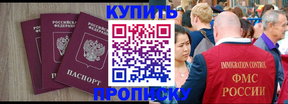 прописка для работы в Ипатово