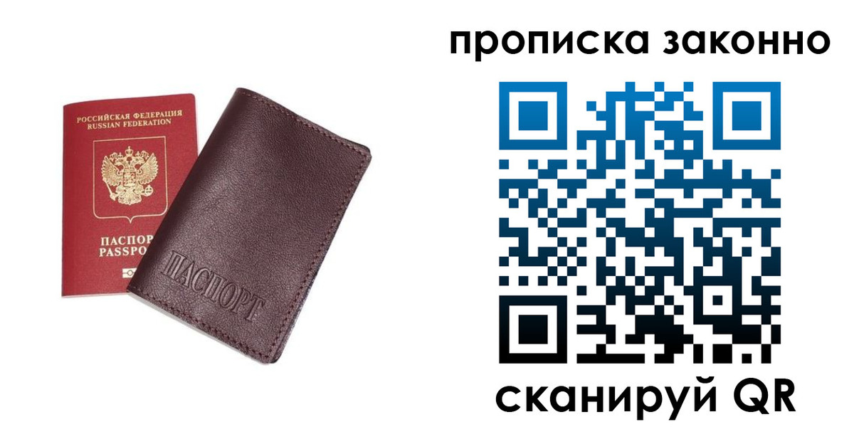 прописка для работы в Ипатово