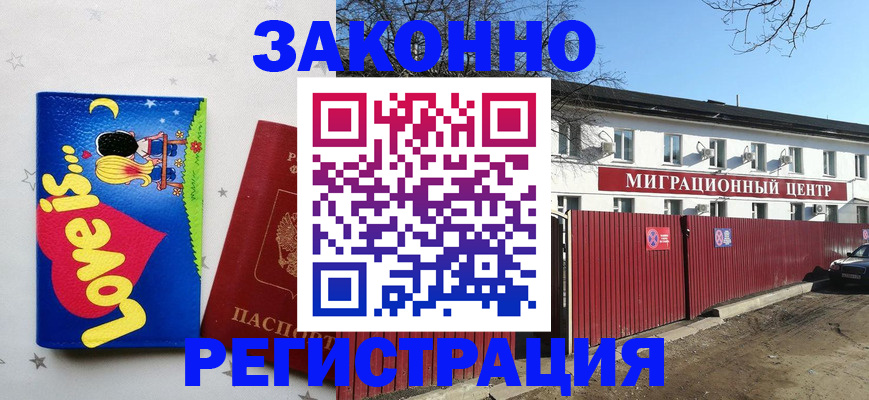 регистрация в Ипатово