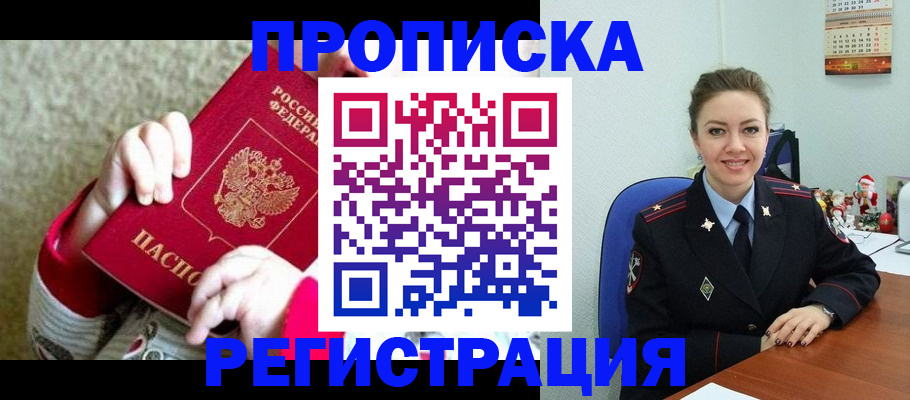 прописка 2025 в Ипатово